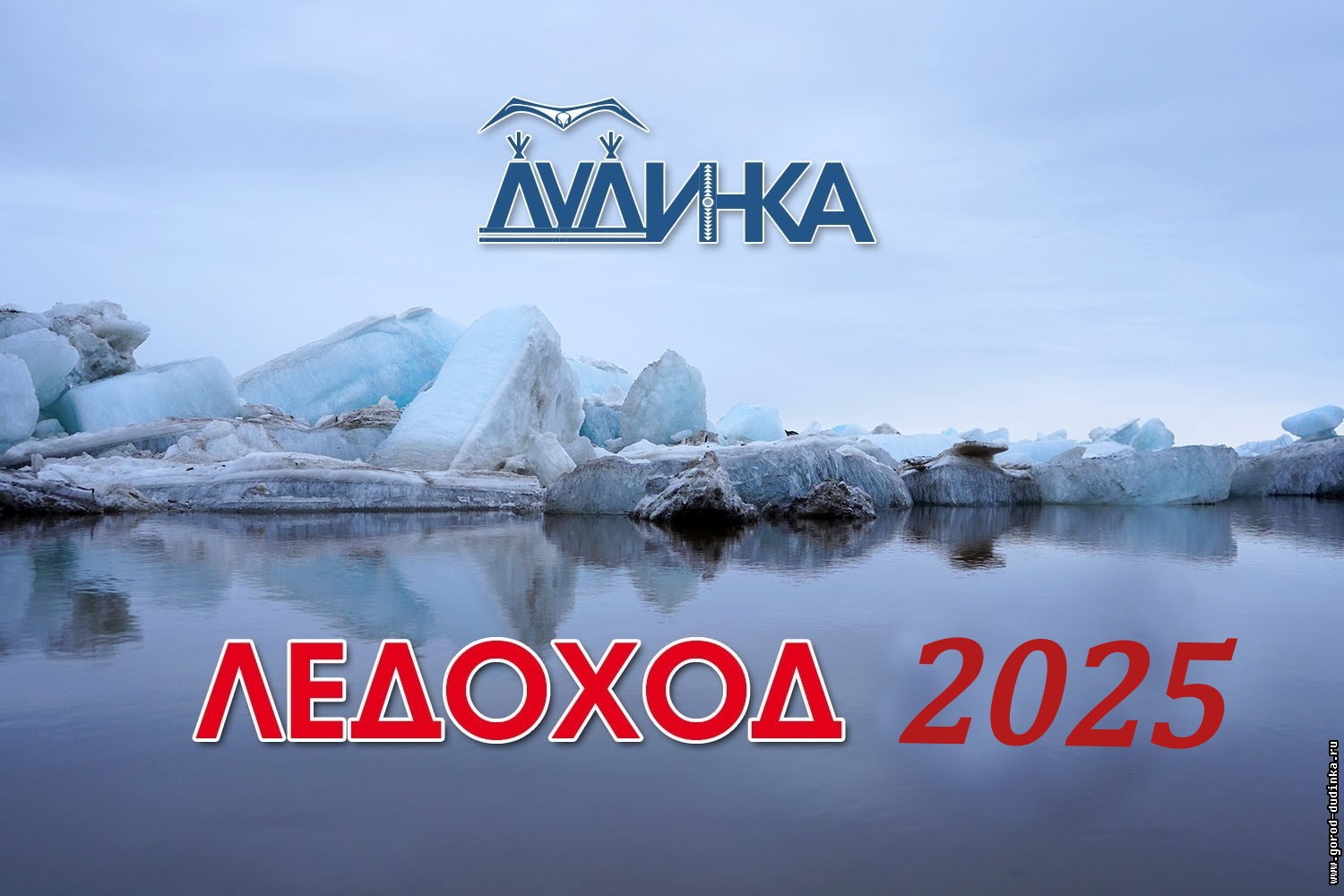 Информация о прохождении паводка на реке Енисей.