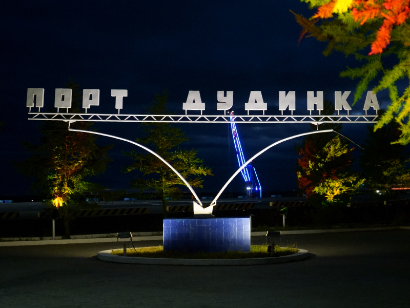 Стелла "Порт Дудинка".